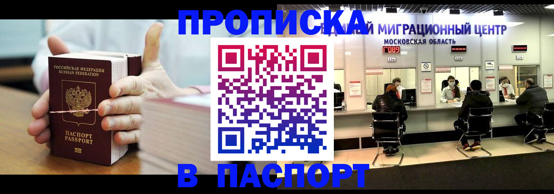 прописка в Краснокамске